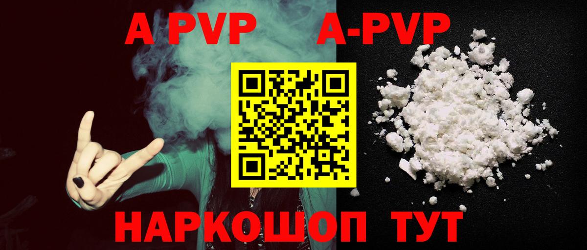 A PVP СК  А ПВП VHQ  Вход с VPN  купить закладку  Черкесск 