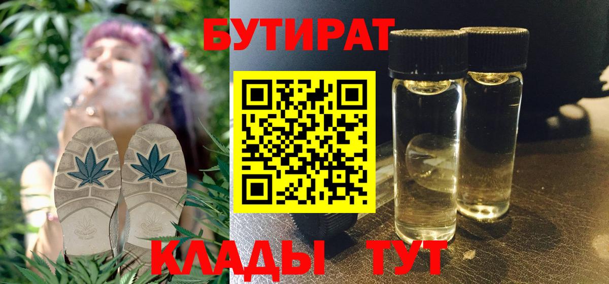 Черкесск  БУТИРАТ GHB  БУТИРАТ  Вход с VPN 