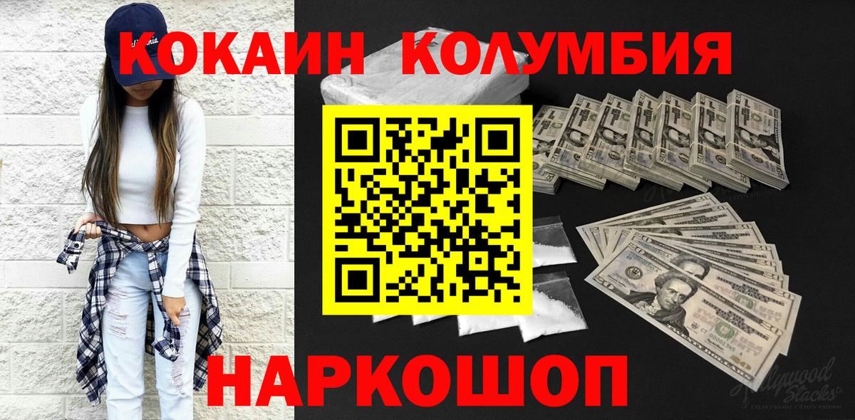 Кокаин Колумбийский  Вход с VPN  Черкесск 