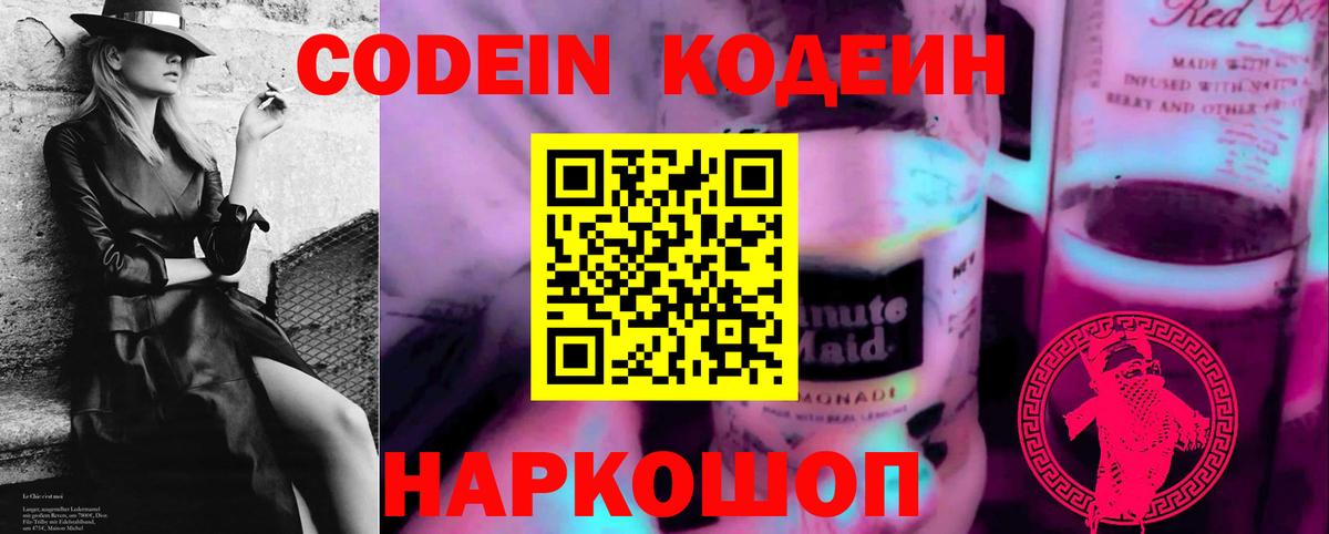 Кодеин напиток Lean (лин)  Вход с VPN  Кодеиновый сироп Lean Purple Drank  закладки  Черкесск 