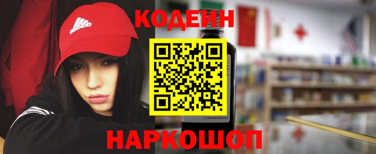 Codein Purple Drank Черкесск