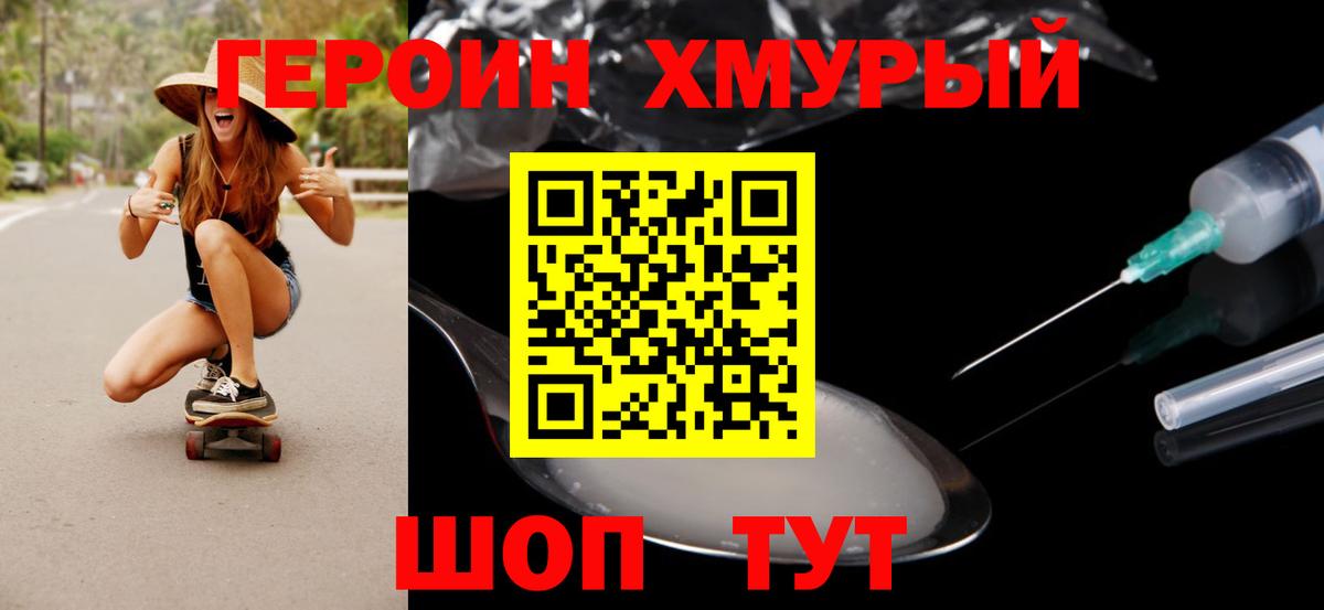Героин Heroin  ГЕРОИН  Черкесск  Вход с VPN 