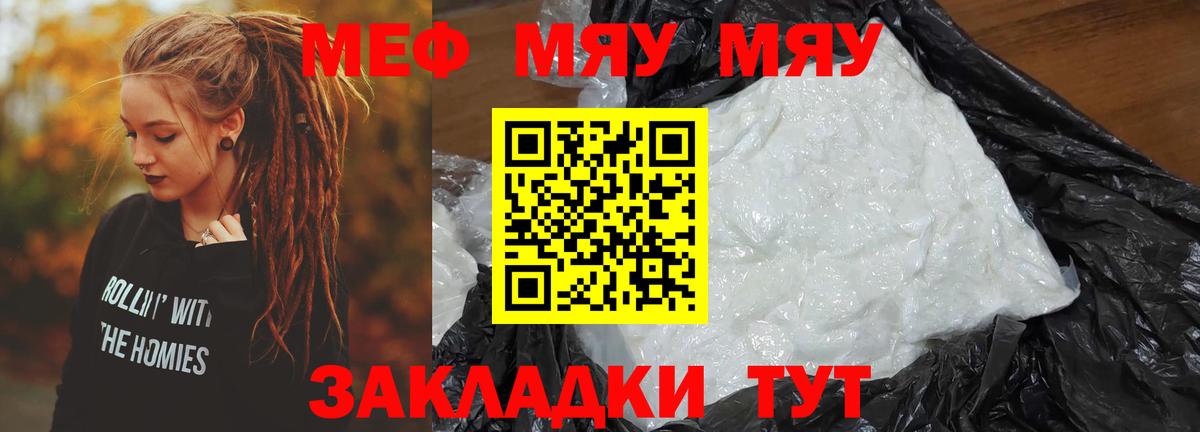 Мефедрон кристаллы  МЕФ мяу мяу  Вход с VPN  что такое   Черкесск 